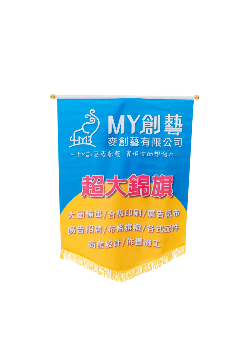 超大錦旗