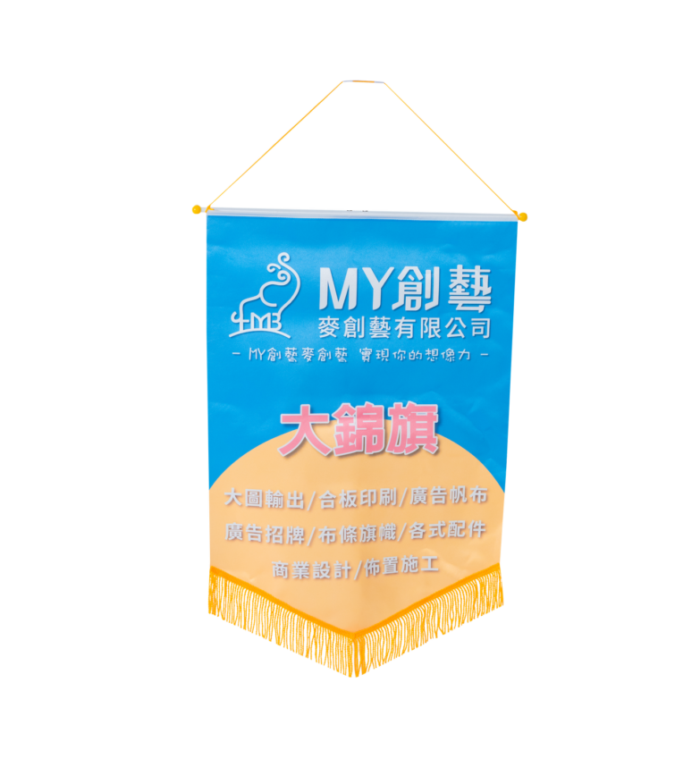 大錦旗