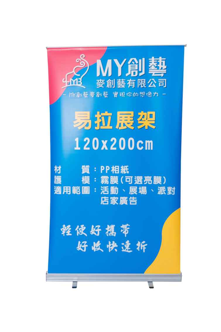 易拉展示架 (含輸出)：圖片 6