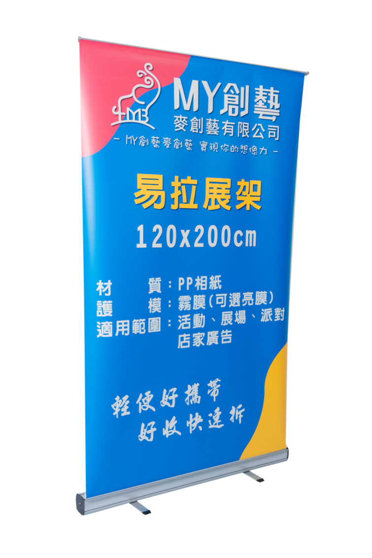 易拉展示架 (含輸出)：圖片 7