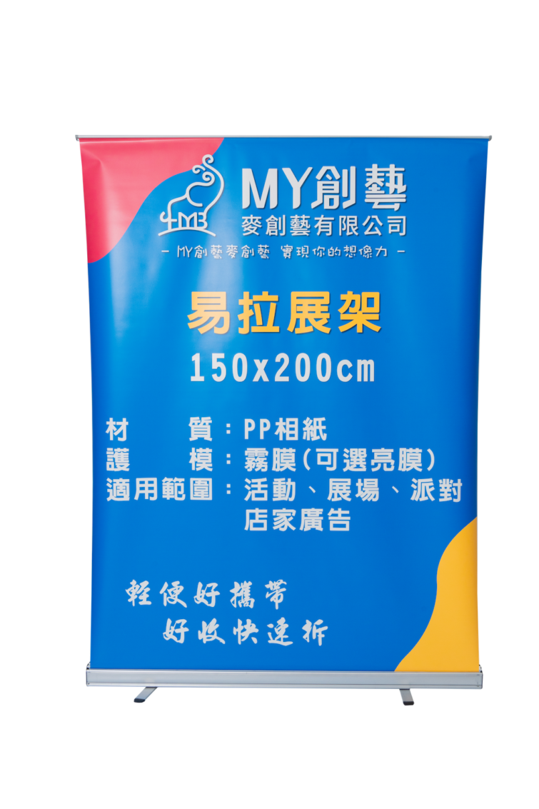 易拉展示架 (含輸出)：圖片 10