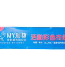 布條旗幟