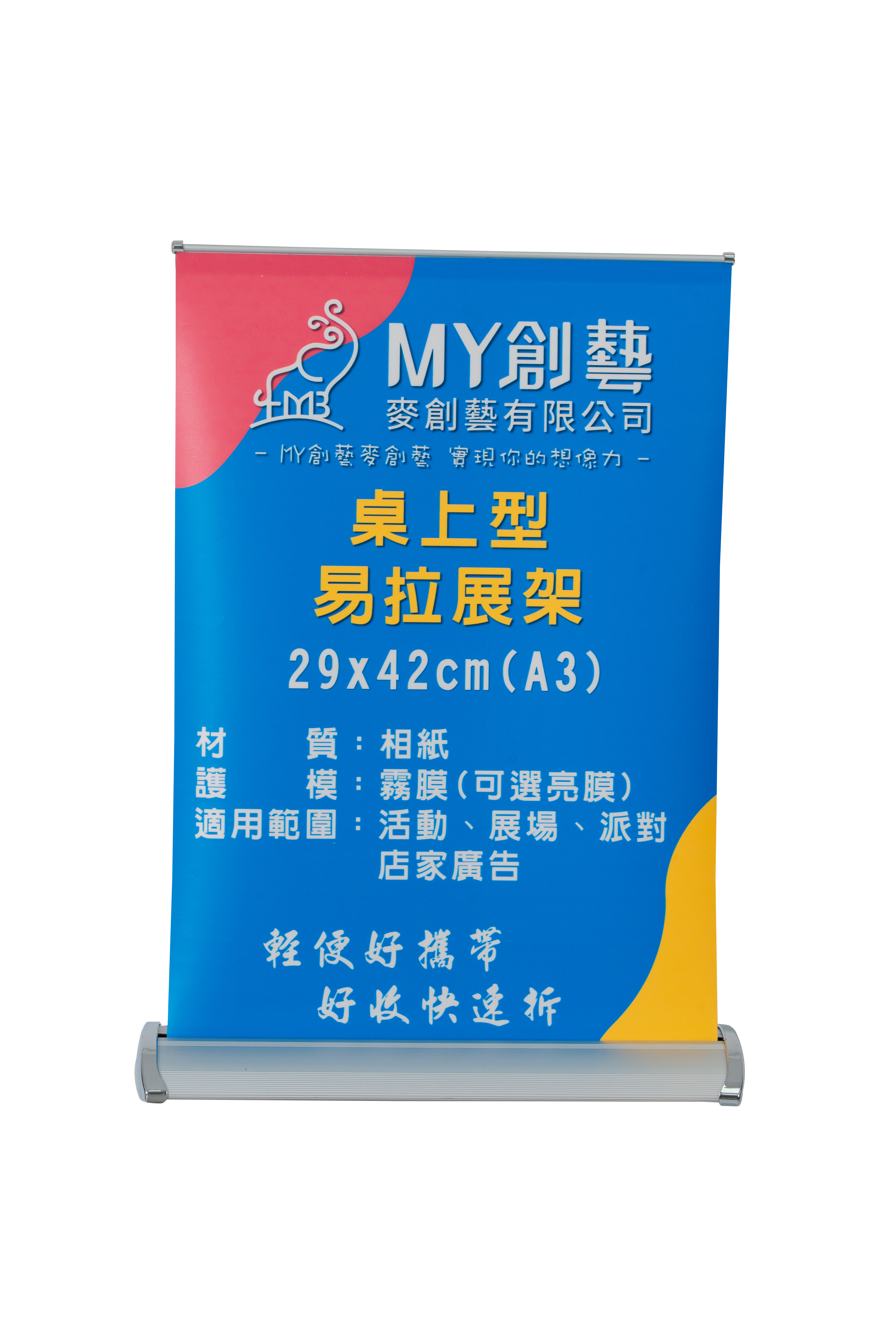 桌上型易拉展【A3款】