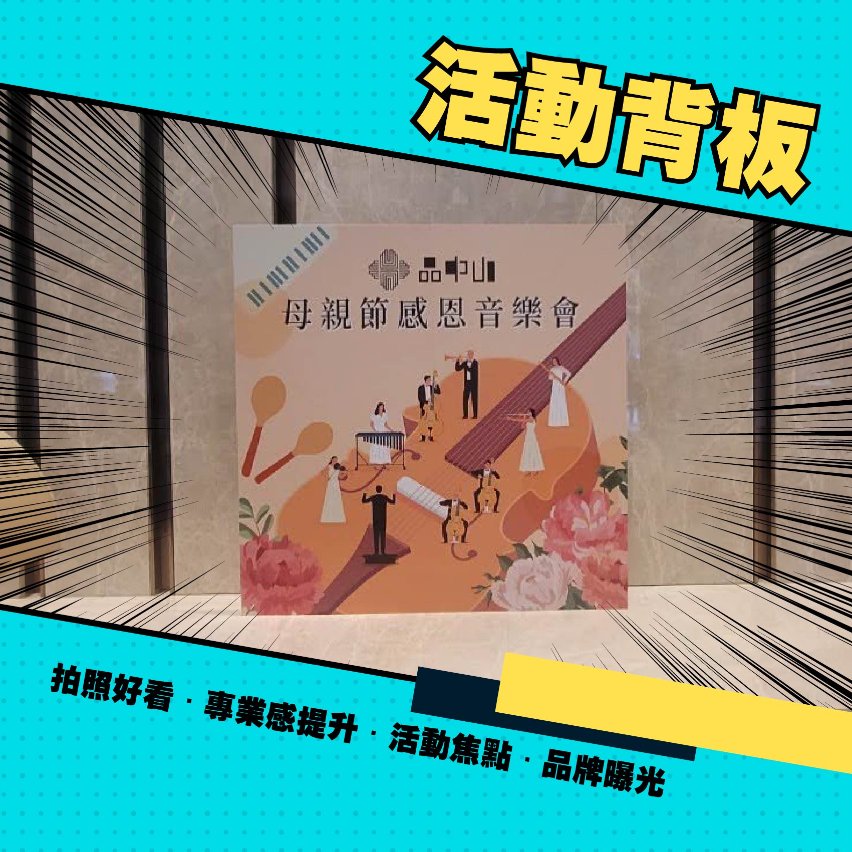 平面型活動背板