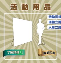 活動用品