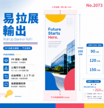 易拉展輸出 PP 相紙含護膜 90/120/150 cm 換畫面補充版商品圖