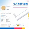 七尺木桿+旗帽 210 cm 整套組合主圖|實木桿心+白色塑膠外層+旗帽撐架|關東旗戶外典禮專用|MY 創藝