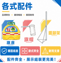各式配件