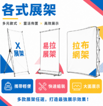 活動展架