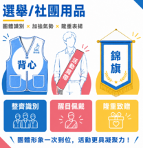 選舉社團