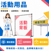 活動用品