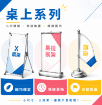 桌上系列