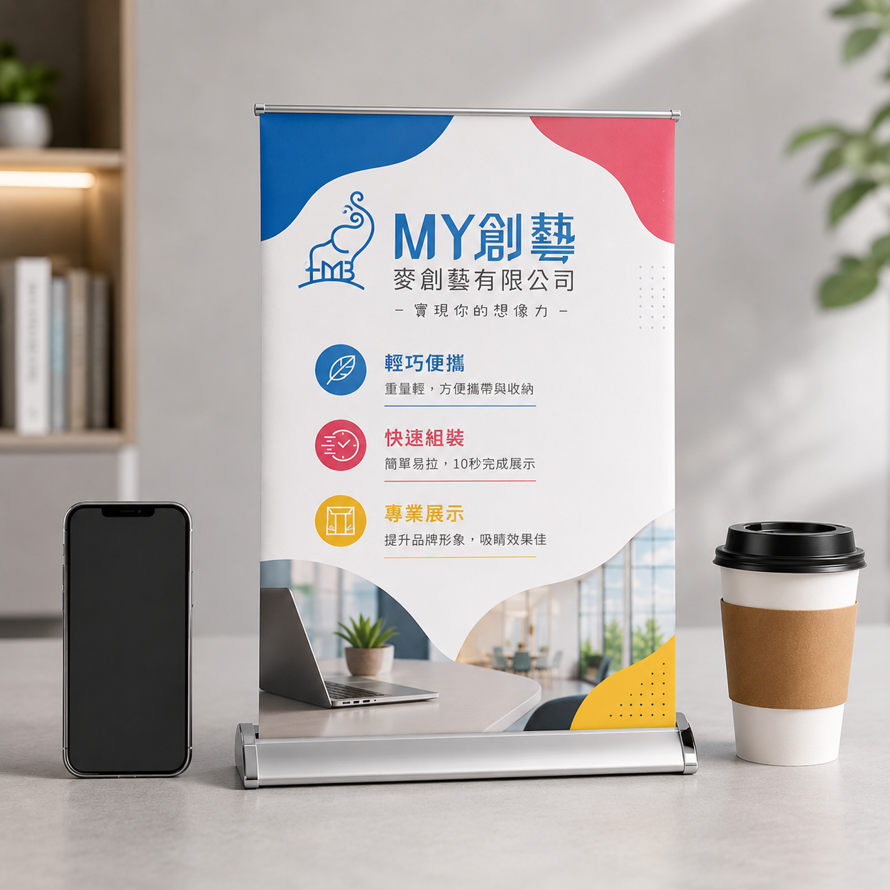 桌上型易拉展A3款放在辦公桌上與手機咖啡杯比例對照情境